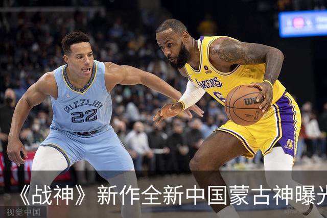 《战神》新作全新中国蒙古神曝光！红脸戴冠气势逼人