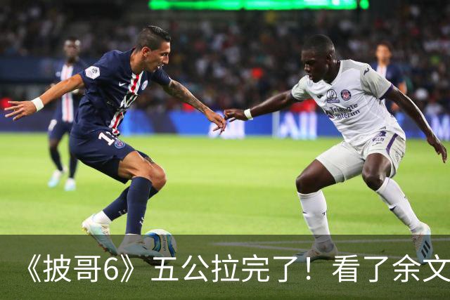 《披哥6》五公拉完了！看了余文乐的唱跳，我才明白，什么是乐坛混子
