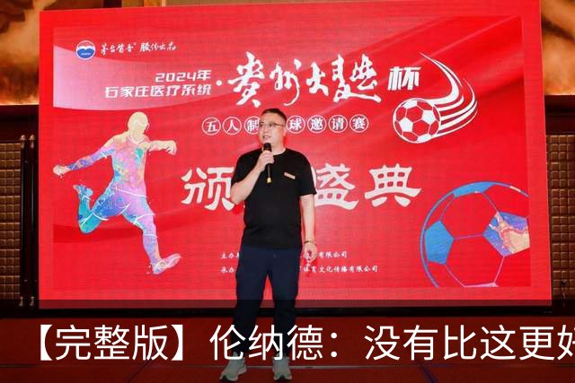 【完整版】伦纳德：没有比这更好的回归首秀了 我们努力变得更好