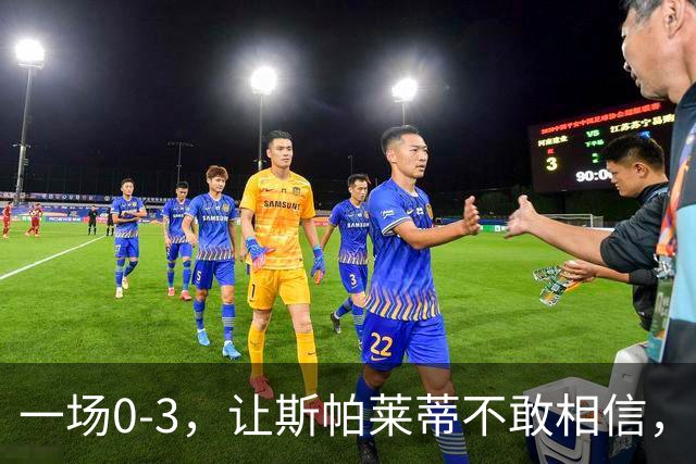 一场0-3，让斯帕莱蒂不敢相信，加图索征服客场：目标直指冠军