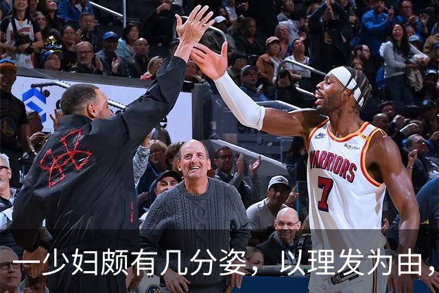 一少妇颇有几分姿，以理发为由，每当遇到高雅之事撩拨她的时……