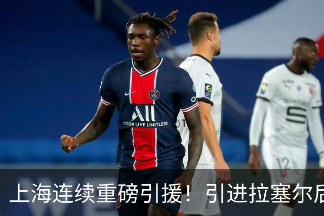 上海连续重磅引援！引进拉塞尔后，又引进NBA3冠中锋！豪组5巨头