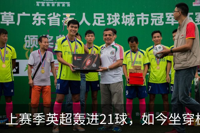上赛季英超轰进21球，如今坐穿板凳，零首发！约克雷斯萌生去意，阿尔特塔笑了