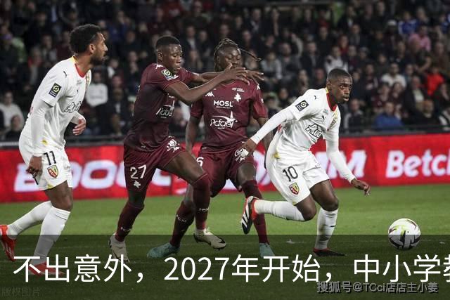 不出意外，2027年开始，中小学教师岗位将迎来行业新一轮洗牌