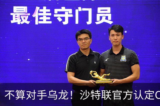 不算对手乌龙！沙特联官方认定C罗第982球有效，遭网友群嘲：丢人