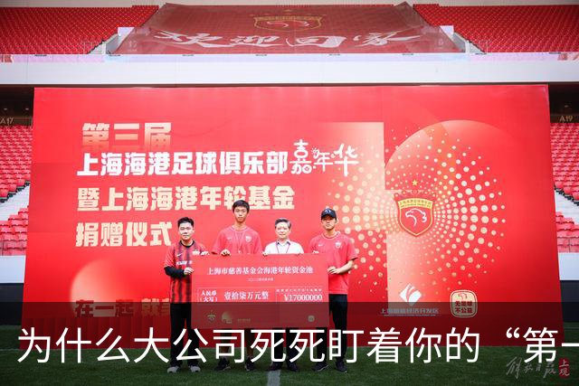 为什么大公司死死盯着你的“第一学历”？