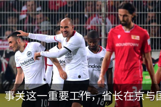 事关这一重要工作，省长在京与国家部委举行工作会谈