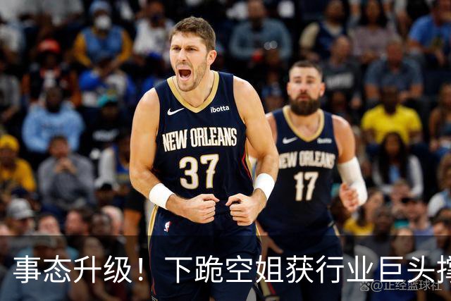 事态升级！下跪空姐获'行业巨头'撑腰，3点声明硬气，欧某傻眼