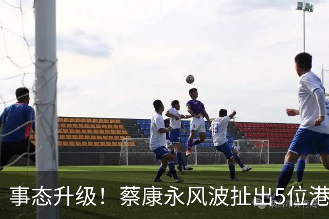 事态升级！蔡康永风波扯出5位港台明星，已不是道德问题这么简单