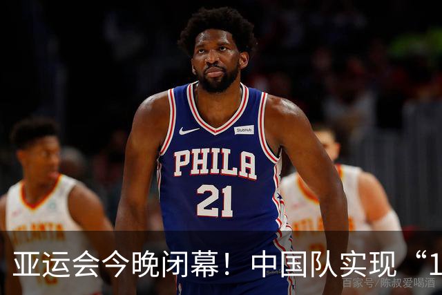 亚运会今晚闭幕！中国队实现“12连冠”