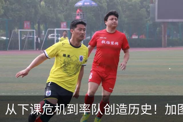 从下课危机到率队创造历史！加图索终于证明自己，拉齐奥7轮不败