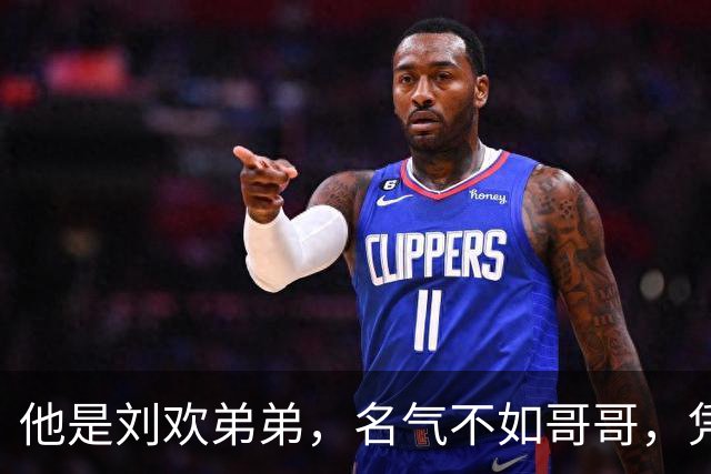 他是刘欢弟弟，名气不如哥哥，凭《父母爱情》爆火后，低调当主持