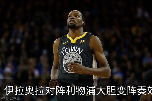 伊拉奥拉对阵利物浦大胆变阵奏效，九人布伦特福德自毁好局