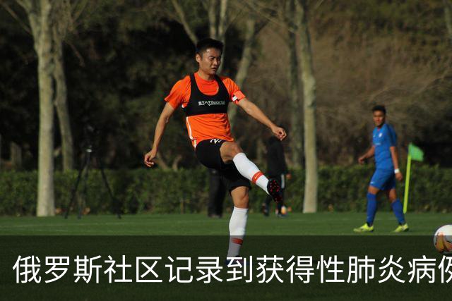 俄罗斯社区记录到获得性肺炎病例增加，患者以成年人为主
