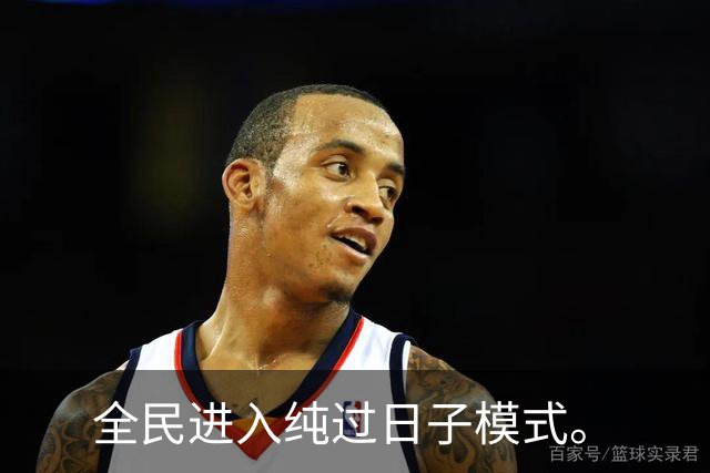 全民进入纯过日子模式。
