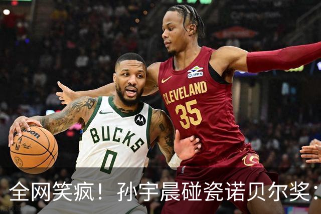 全网笑疯！孙宇晨碰瓷诺贝尔奖：自设百万大奖封神，结果被无视......