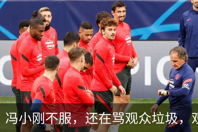 冯小刚不服，还在骂观众垃圾，观众欠他一张票吗？