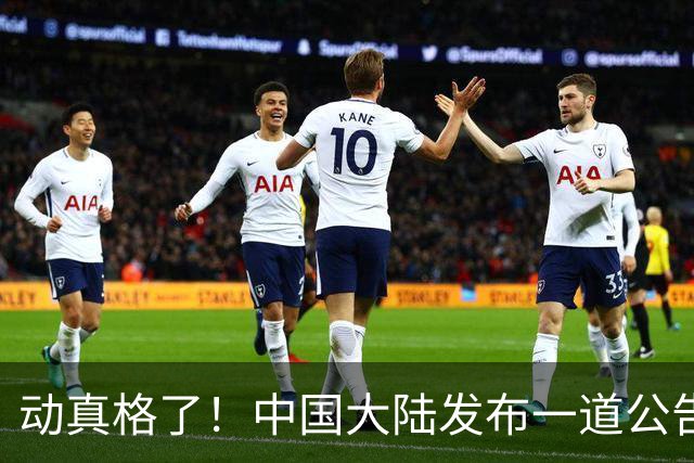 动真格了！中国大陆发布一道公告，马上执行，赖清德再急也没用！