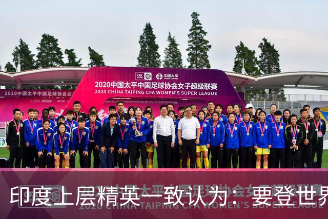 印度上层精英一致认为：要登世界大国之位，先搬开身旁“拦路虎”
