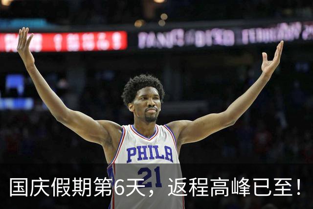 国庆假期第6天，返程高峰已至！山东多个高速入口临时关闭，数个路段发生多车追尾事故，最新路况→