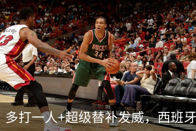 多打一人+超级替补发威，西班牙2-1克罗地亚，世界冠军的四大隐患