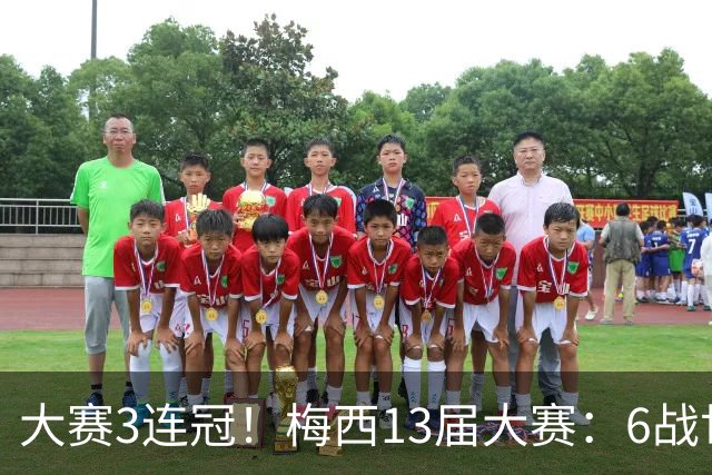 大赛3连冠！梅西13届大赛：6战世界杯1冠2亚，7战美洲杯2冠3亚1季