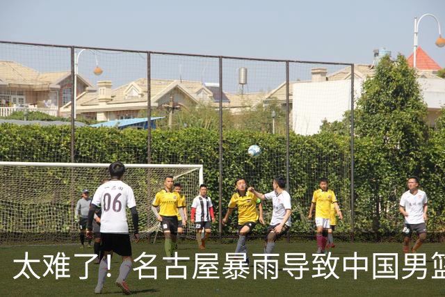 太难了！名古屋暴雨导致中国男篮全队到停车场避难，训练毫无保障