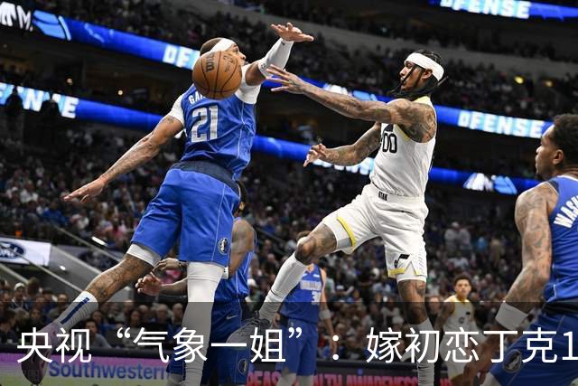 央视“气象一姐”：嫁初恋丁克15年，却因婆婆一个举动，40岁生子