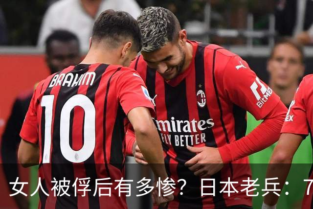 女人被俘后有多惨？日本老兵：7个日军轮奸一人，井里填满尸体
