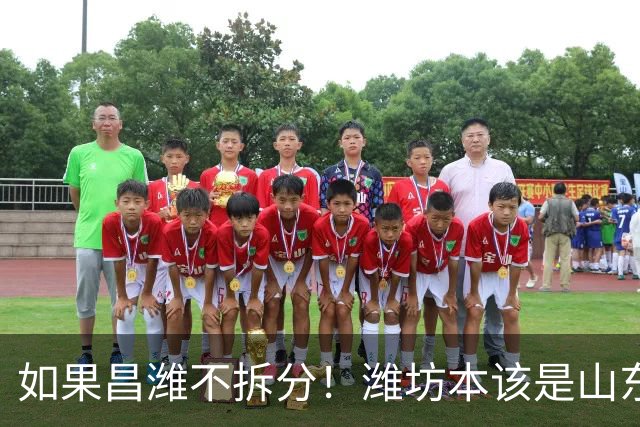 如果昌潍不拆分！潍坊本该是山东第三极，为何被拆成普通地级市？