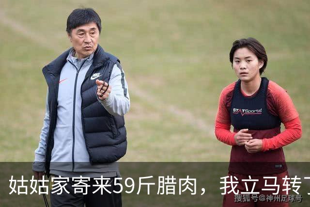 姑姑家寄来59斤腊肉，我立马转了1900块，我爸说给多了，我说情分无价