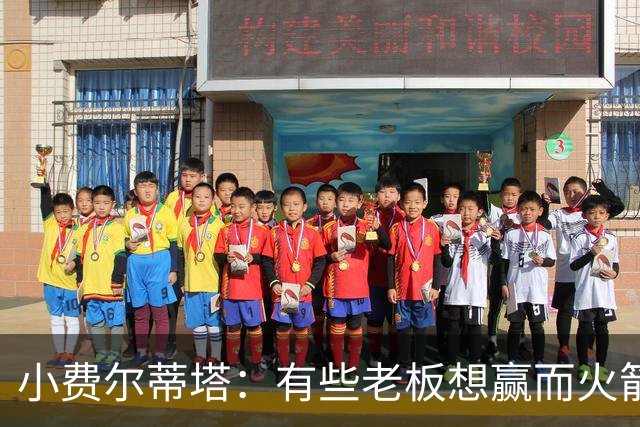 小费尔蒂塔：有些老板想赢而火箭必须赢 夺冠是我们唯一的目标
