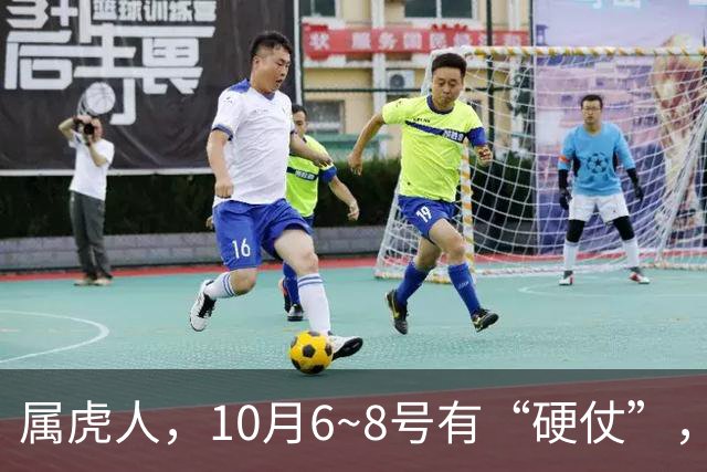 属虎人，10月6~8号有“硬仗”，但有一个贵人在火速赶来