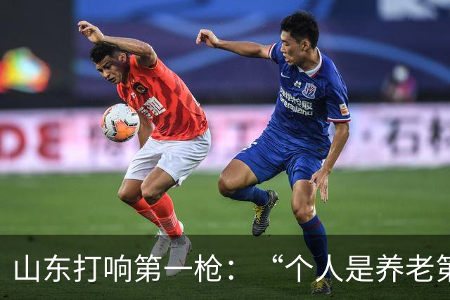 山东打响第一枪：“个人是养老第一责任人”