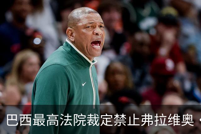 巴西最高法院裁定禁止弗拉维奥·博索纳罗离境，责令其上交护照
