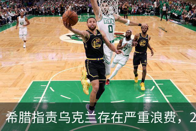 希腊指责乌克兰存在严重浪费，200枚爱国者导弹，宁愿过期也不会给1枚