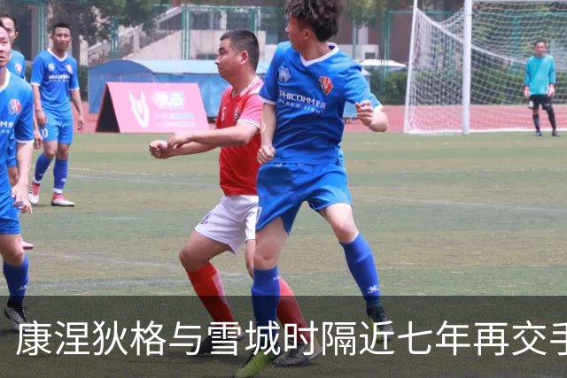 康涅狄格与雪城时隔近七年再交手，季前表演赛成双方练兵机会
