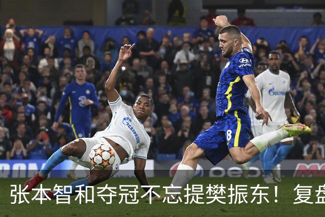 张本智和夺冠不忘提樊振东！复盘亚锦赛：相信自己的经验和实力