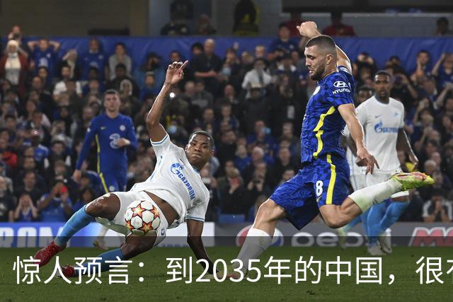 惊人预言：到2035年的中国，很有可能是这样的，赶紧一起来看看