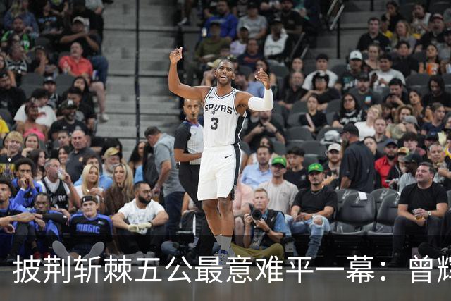 披荆斩棘五公最意难平一幕：曾辉8票遗憾止步