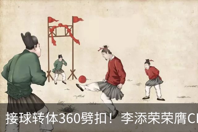 接球转体360劈扣！李添荣荣膺CBA全明星扣篮王