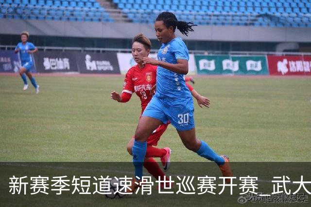 新赛季短道速滑世巡赛开赛 武大靖迎执教首秀