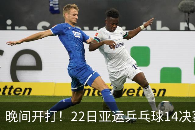 晚间开打！22日亚运乒乓球1/4决赛出炉，国乒冲4强，日本野心勃勃