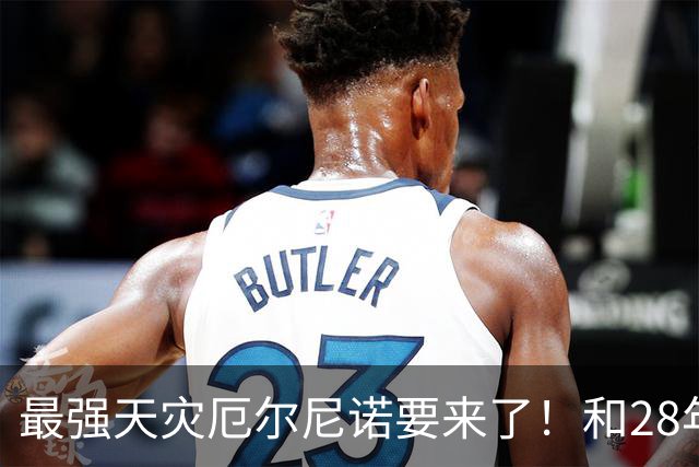 最强天灾厄尔尼诺要来了！和28年前完全不一样，光有粮还不够