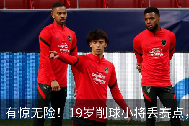 有惊无险！19岁削球小将丢赛点，仍3-1逆转，向鹏3-0横扫拿下首胜