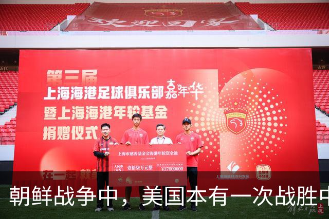 朝鲜战争中，美国本有一次战胜中国的机会，却遇到玩命的中国师长