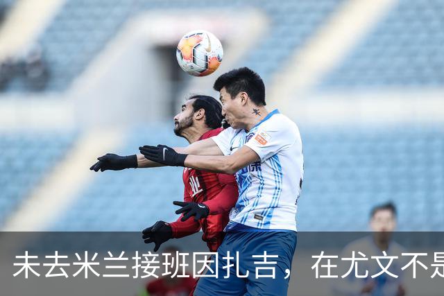 未去米兰接班因扎吉，在尤文不是新伊布，30岁入选意大利国家队