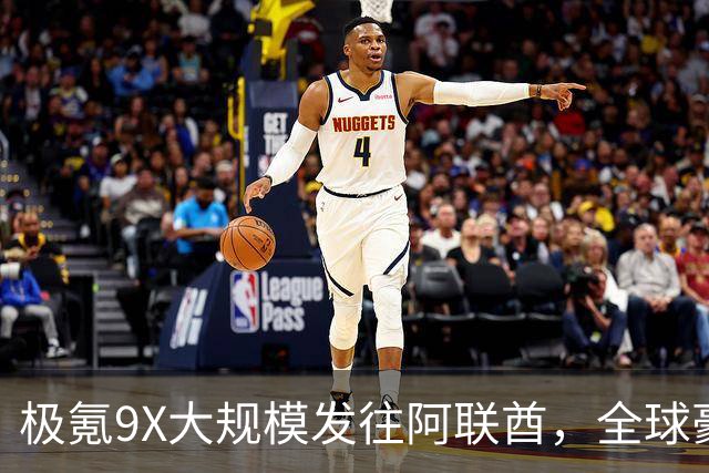 极氪9X大规模发往阿联酋，全球豪华车市场的“中国时刻”来了