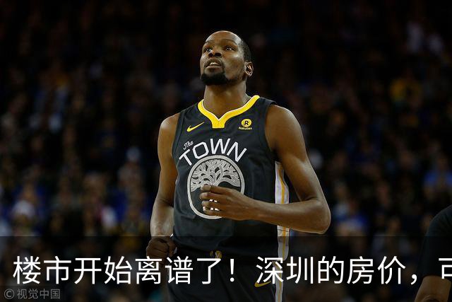 楼市开始离谱了！深圳的房价，可能会迎来新一轮洗牌，很现实！