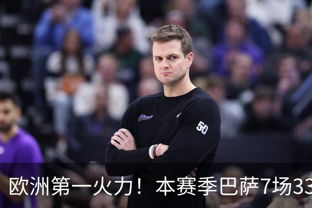 欧洲第一火力！本赛季巴萨7场33球，场均进球高达4.71粒一骑绝尘
